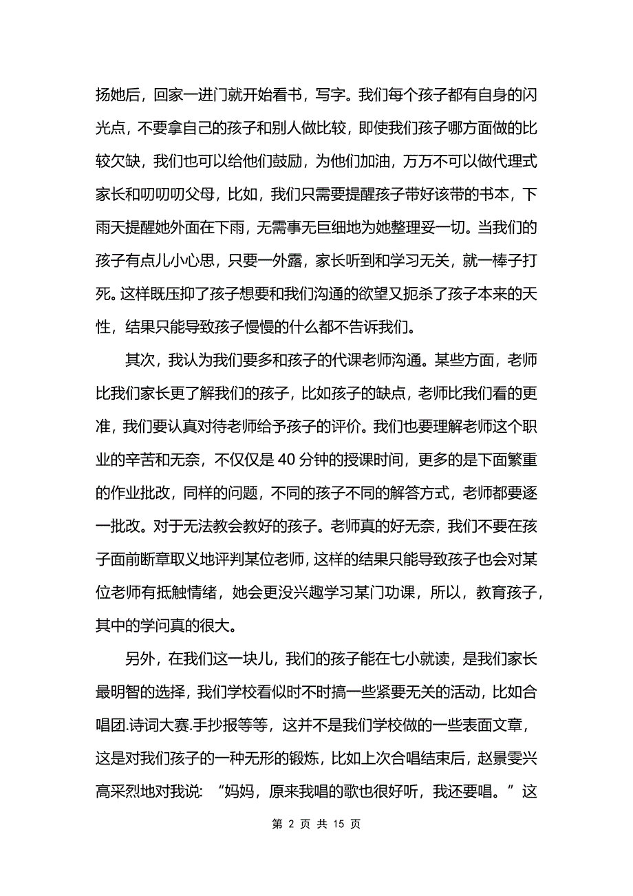 学生家长代表简短发言稿_第2页