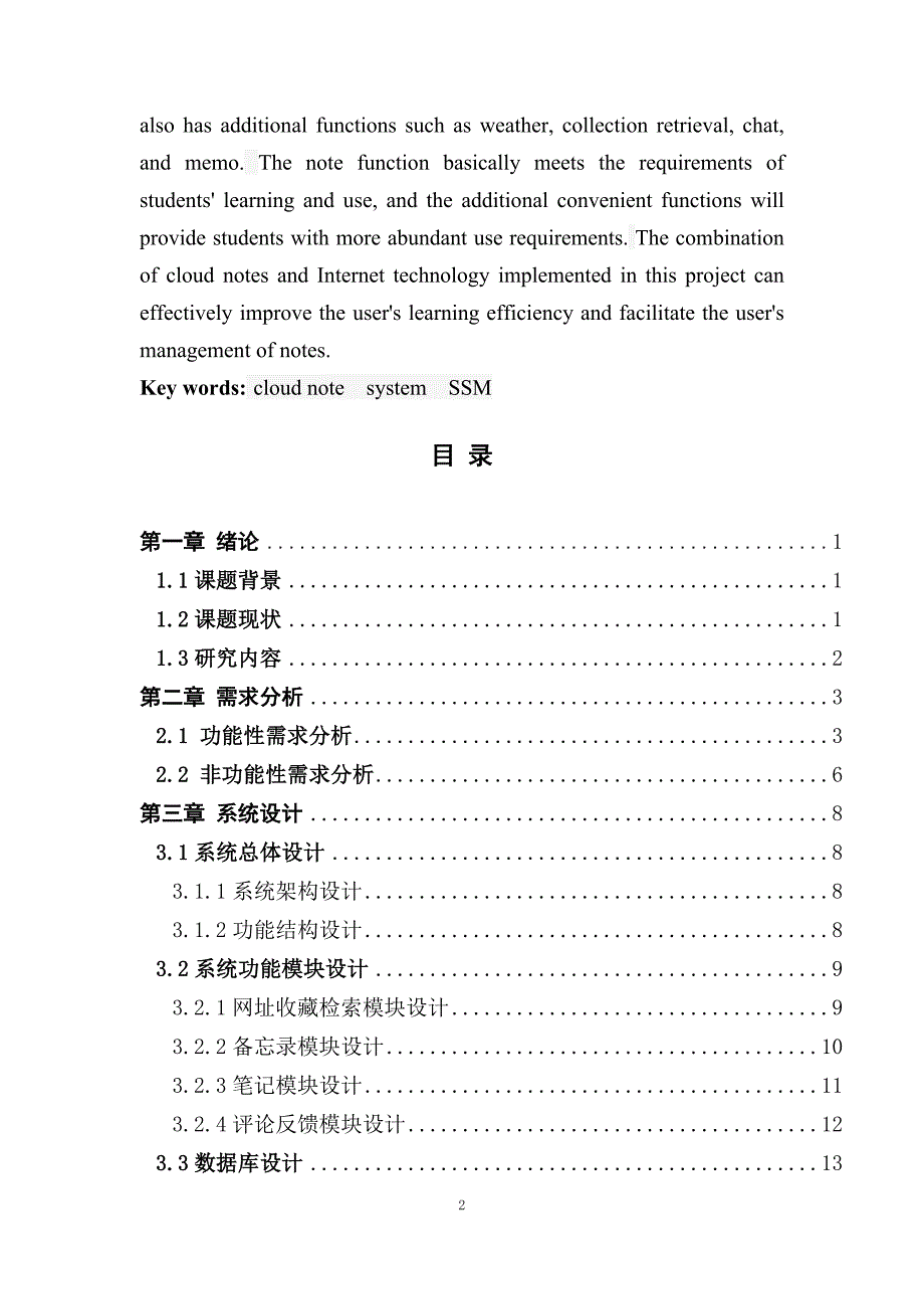 软件工程_基于SSM的云笔记的设计与开发_第2页