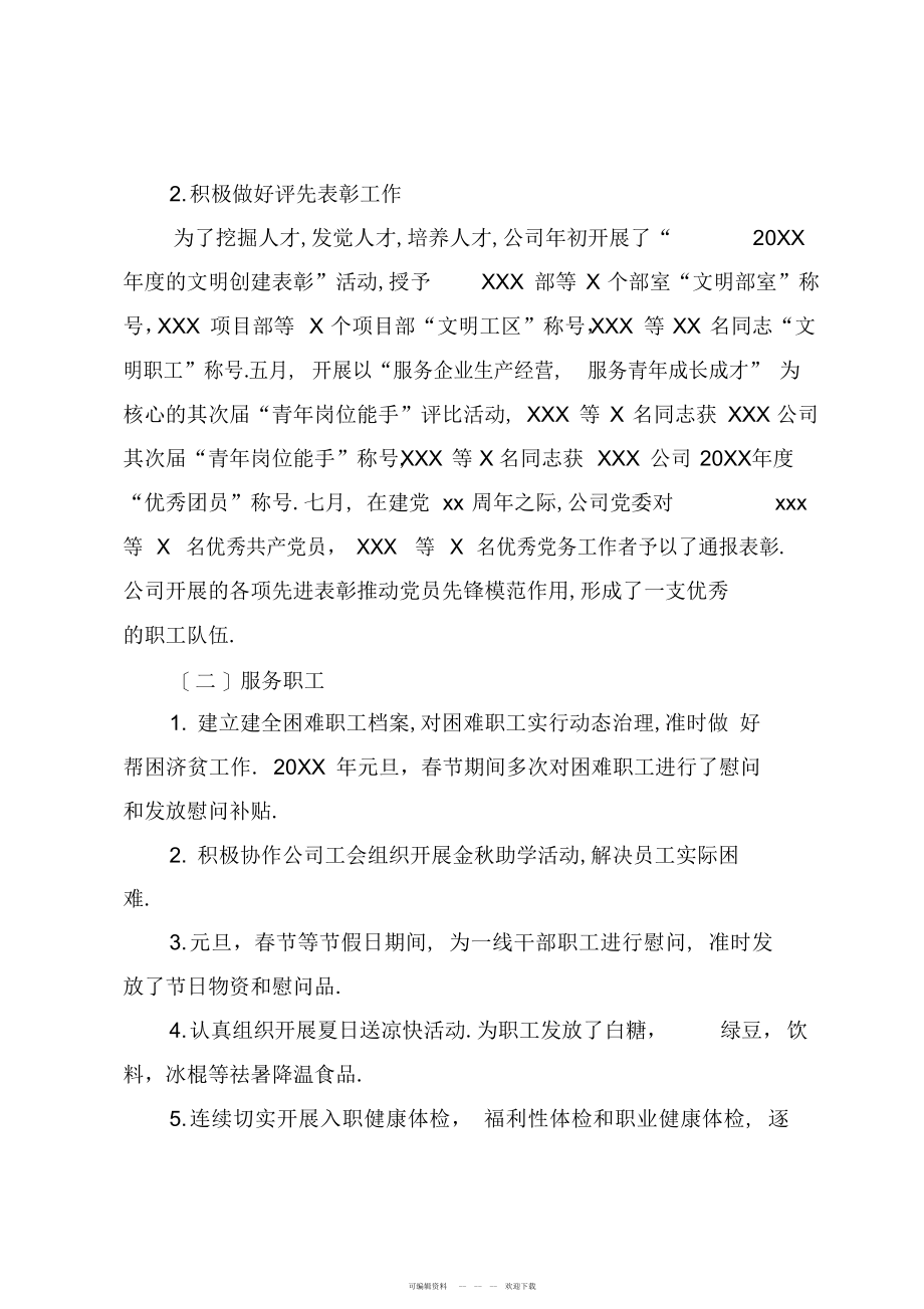 2022年企业全年工会工作总结_第2页