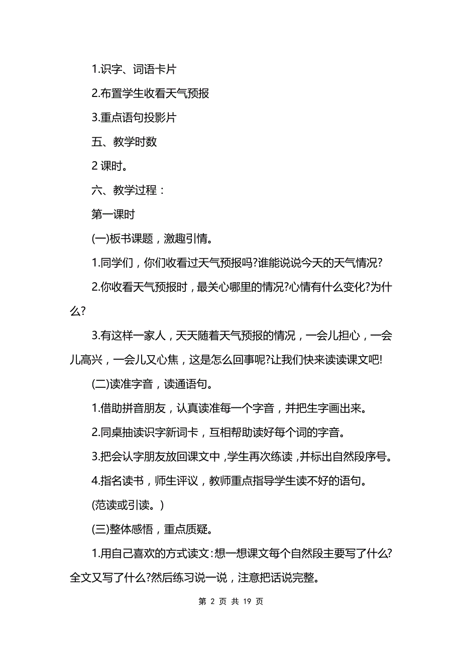 部编版下册一年级语文园地一教案_第2页