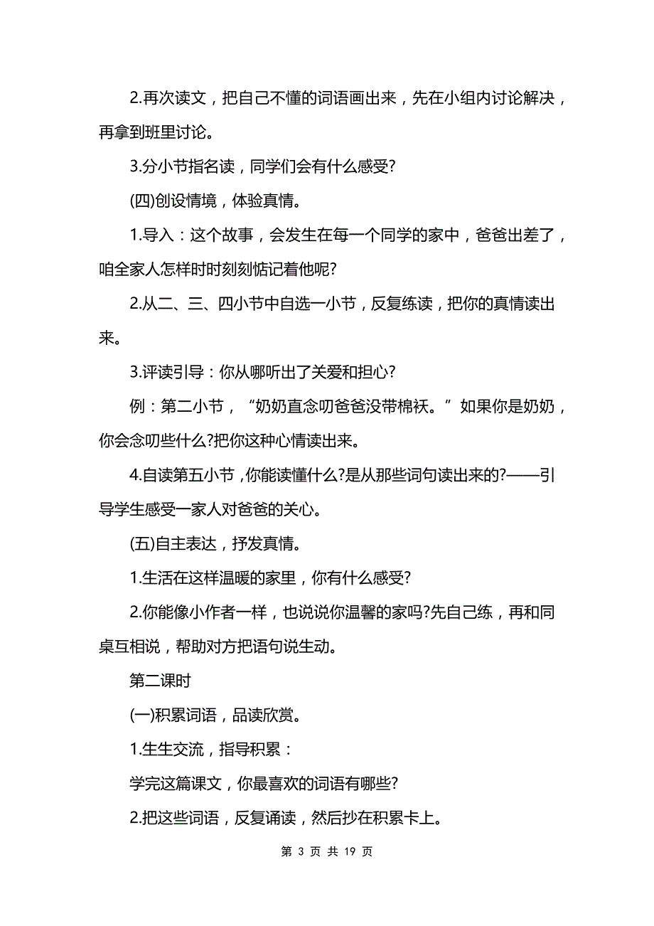 部编版下册一年级语文园地一教案_第3页