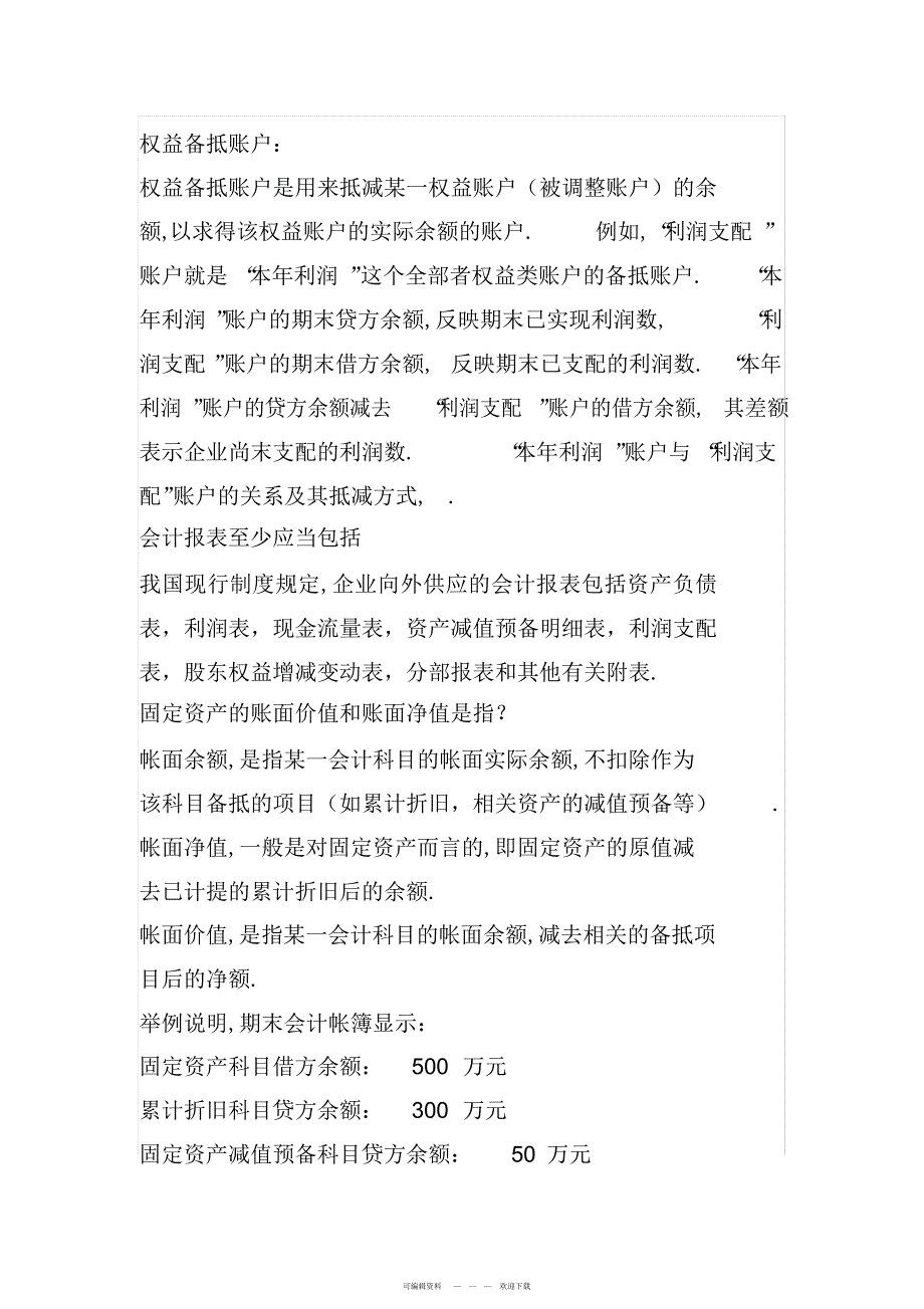 2022年会计复习累积知识点2_第4页