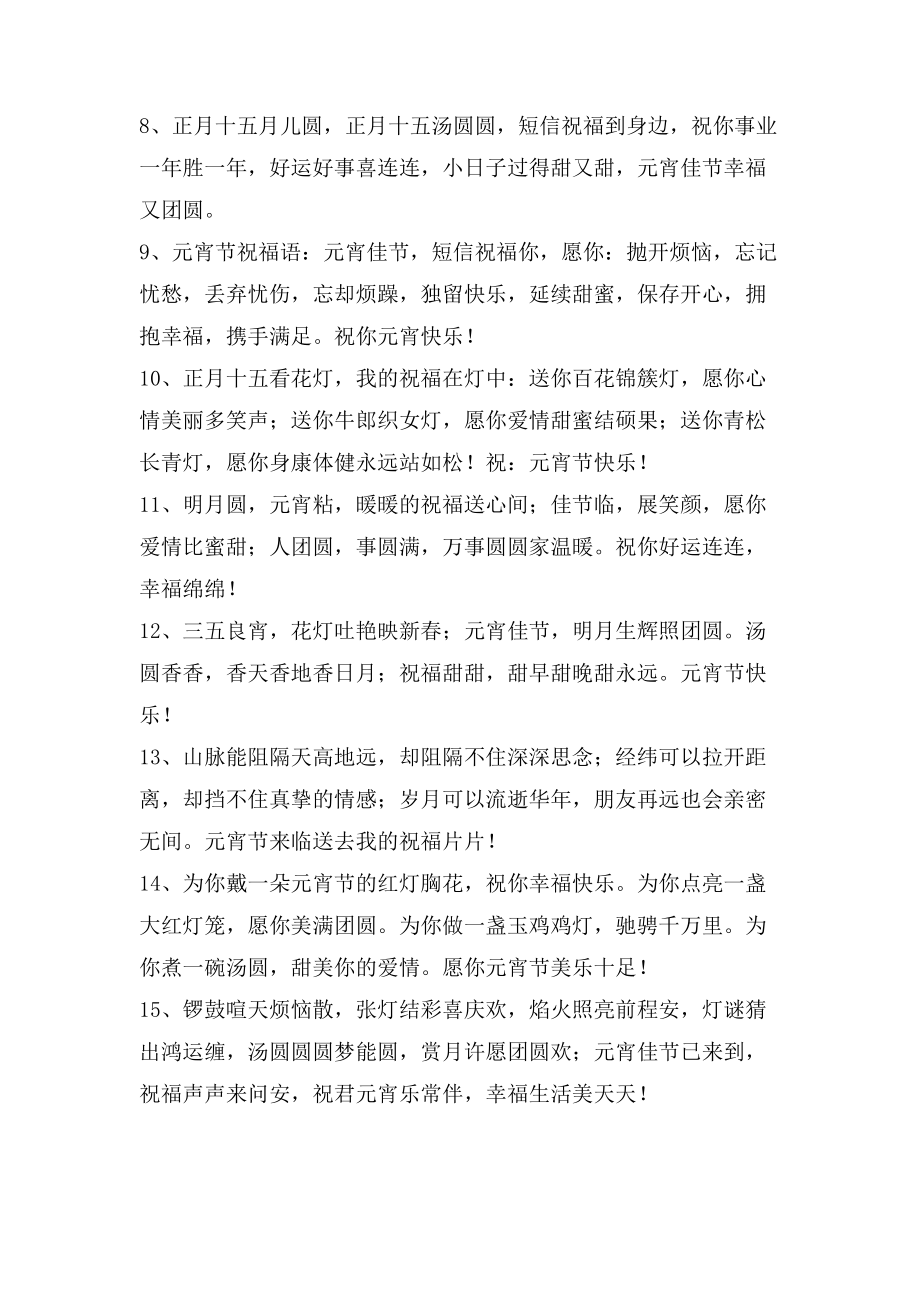 元宵节快乐的QQ祝福语大合集56句_第2页