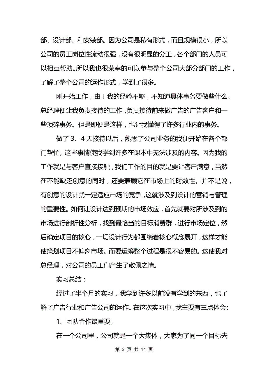 个人实习工作目标总结模板_第3页