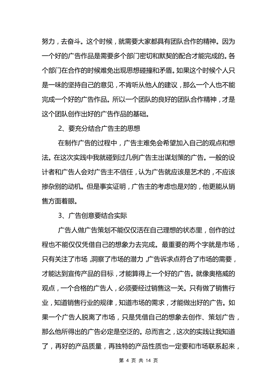 个人实习工作目标总结模板_第4页