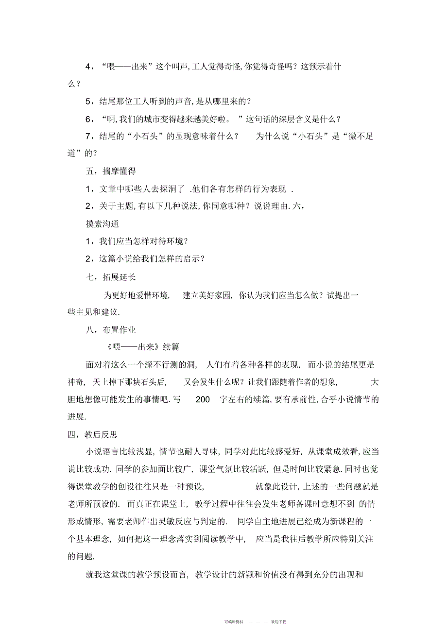 2022年人民教育八年级语文说课稿完整版_第3页