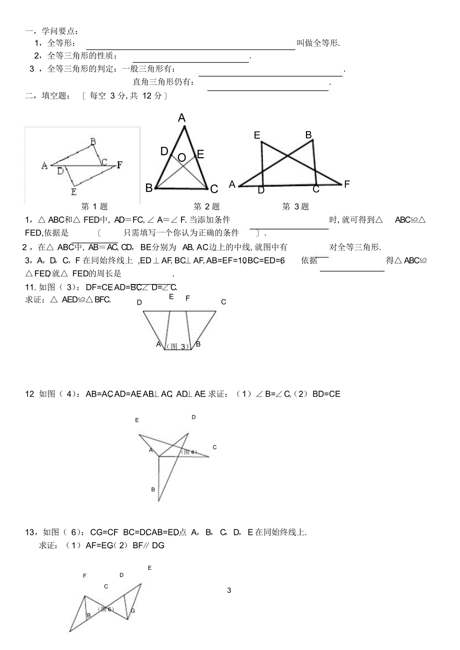 2022年全等三角形基础练习题_第3页