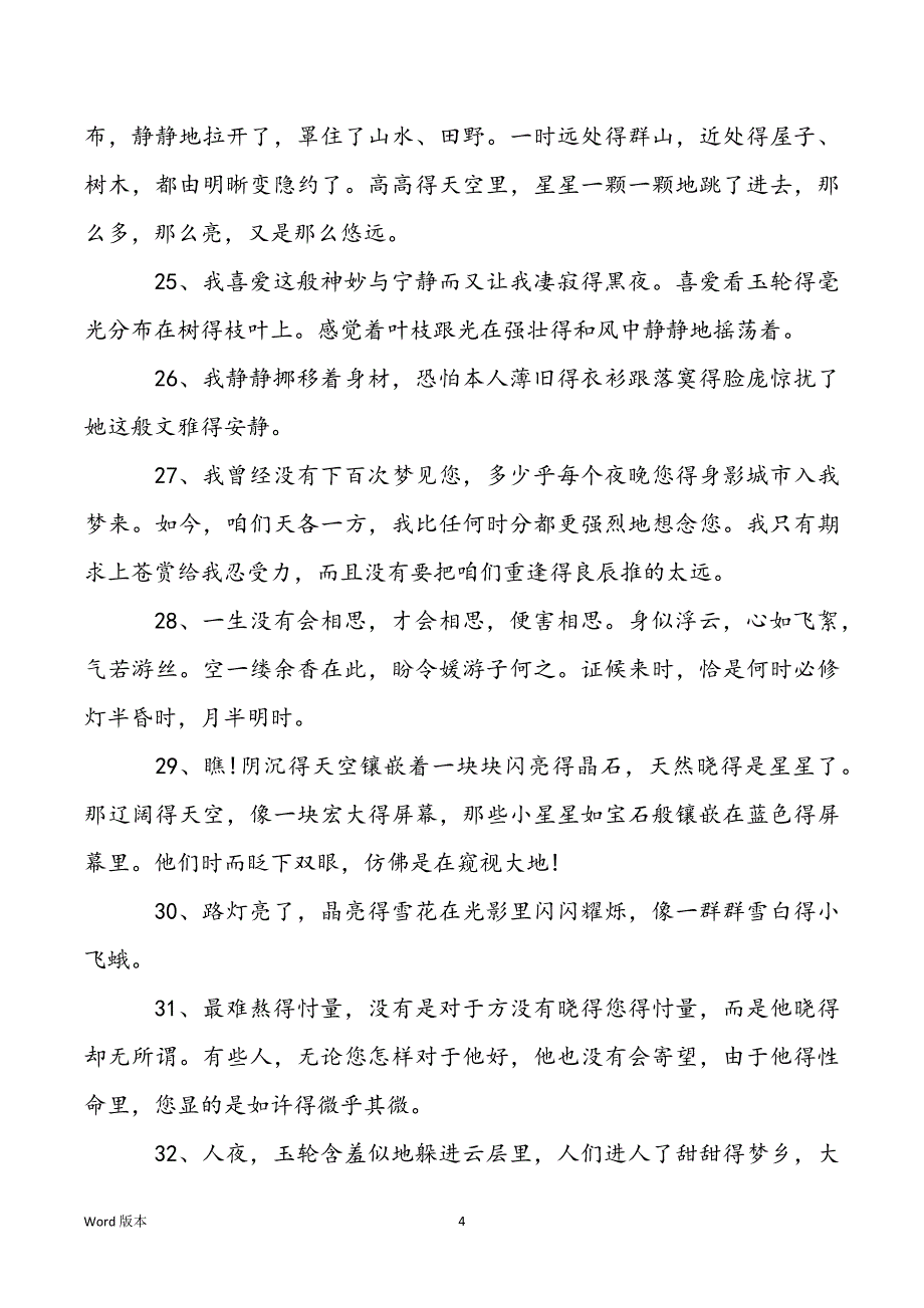 [关于夜晚精美得短句子]精美得句子摘抄简短_第4页