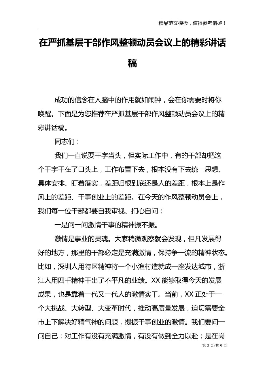 在严抓基层干部作风整顿动员会议上的精彩讲话稿_第2页