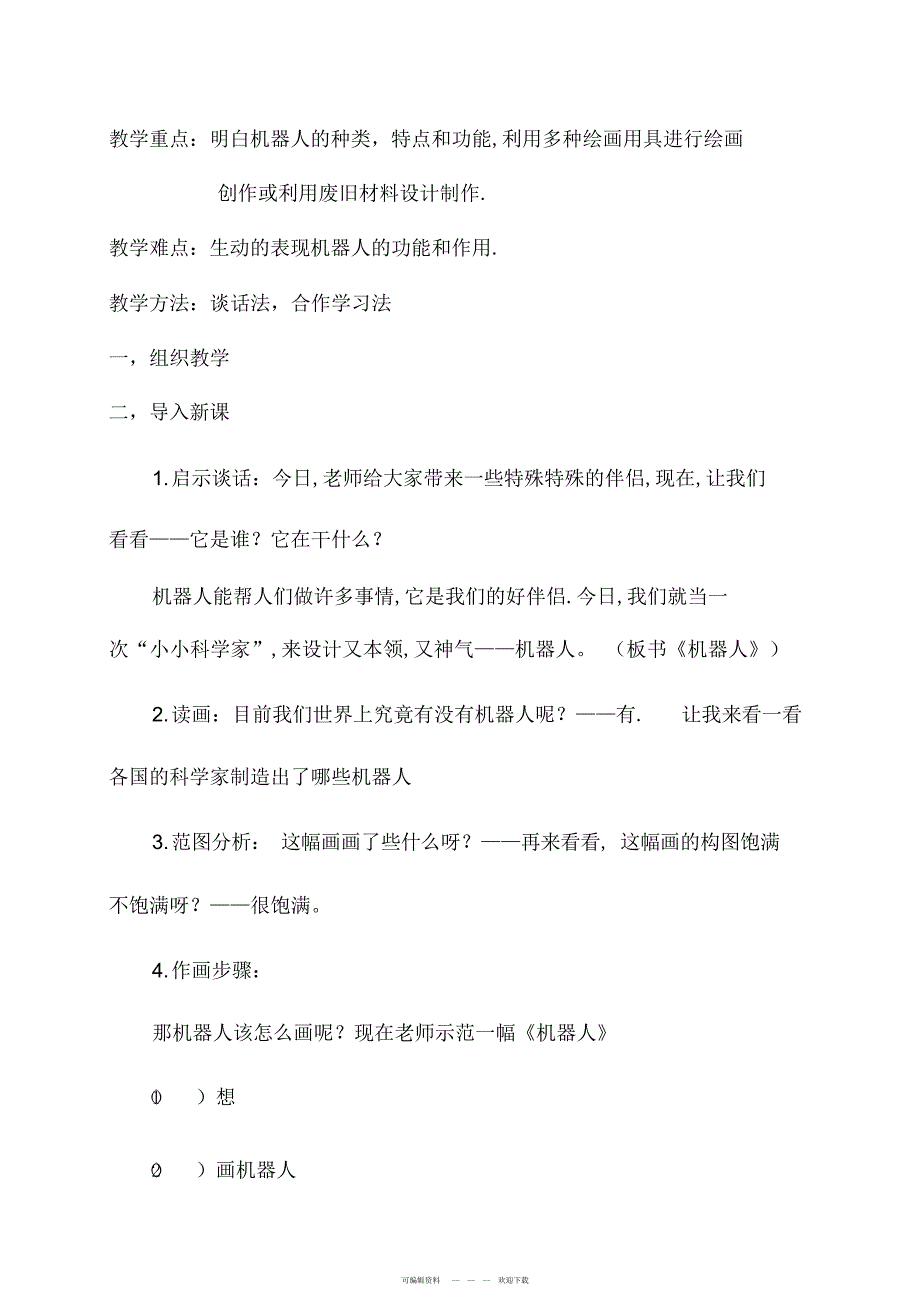 2022年人美版2013小学美术三年级上册全册教案_第4页