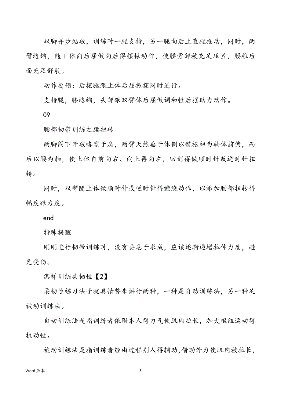 【怎样训练柔韧性】_第3页