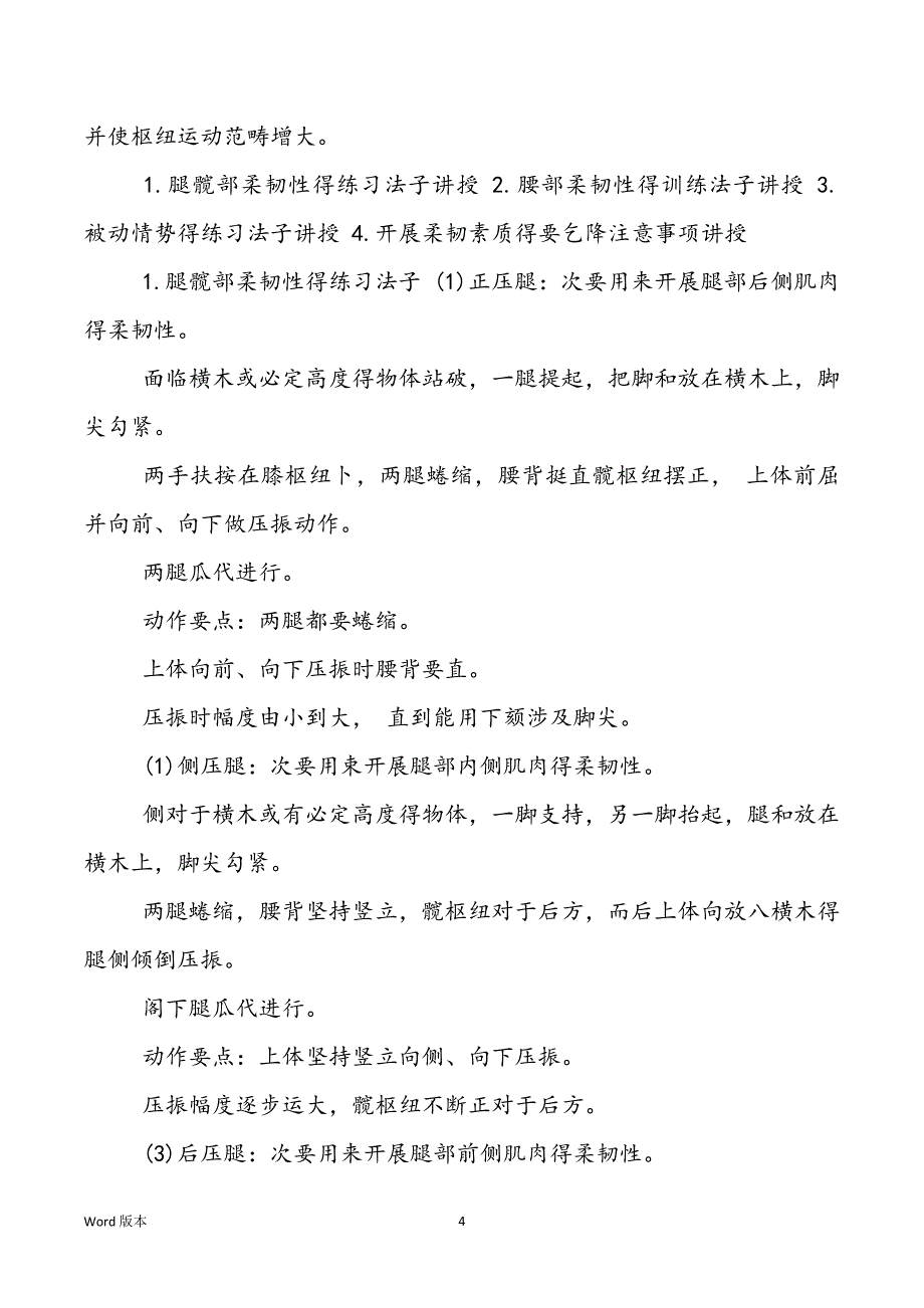 【怎样训练柔韧性】_第4页