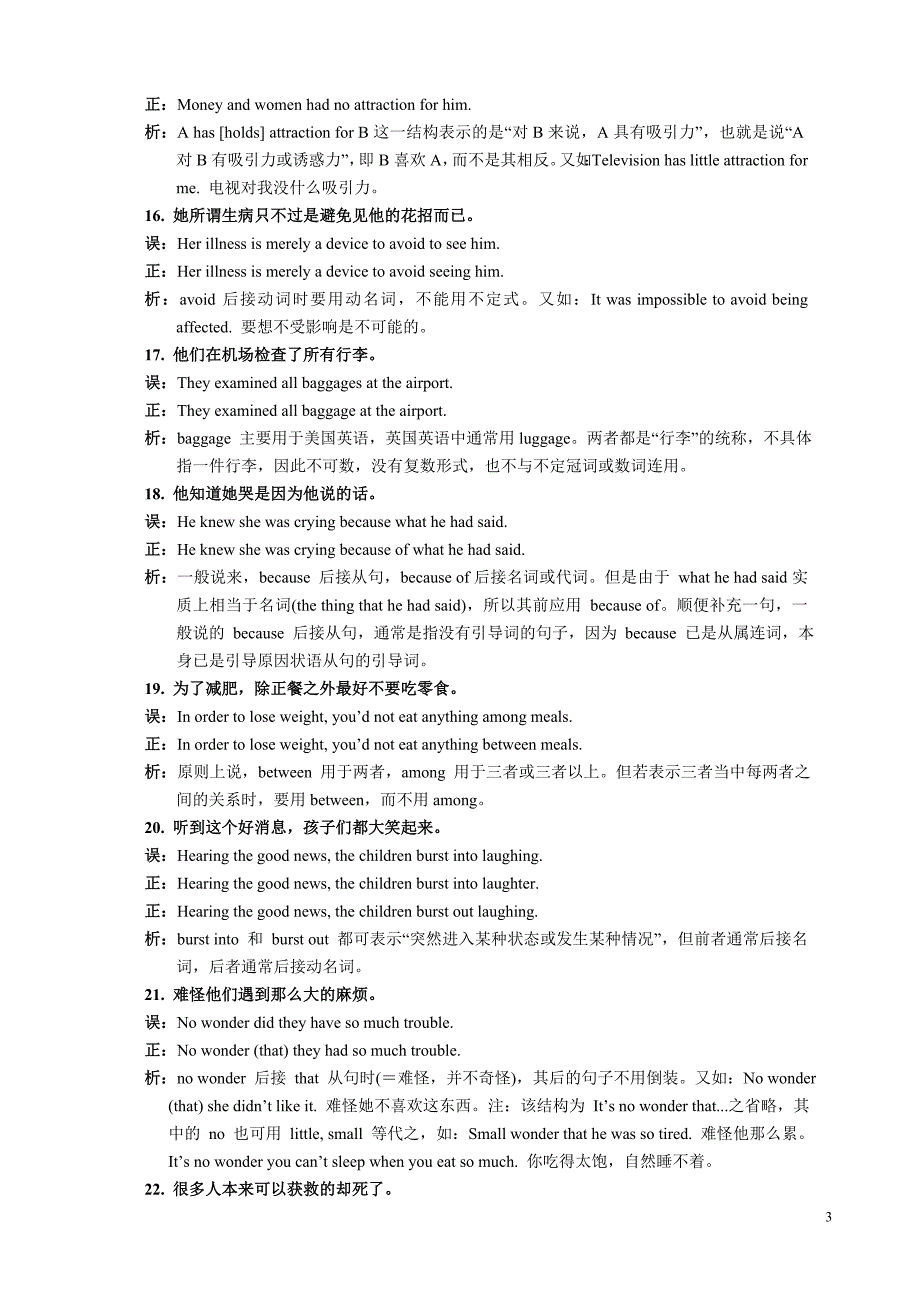 高中英语典型错误对比例析_第3页