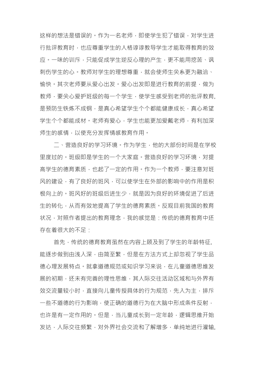 教师假期读书心得体会与教师假期远程培训学习心得汇编_第2页