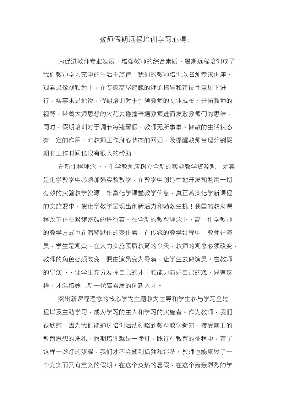 教师假期读书心得体会与教师假期远程培训学习心得汇编_第4页