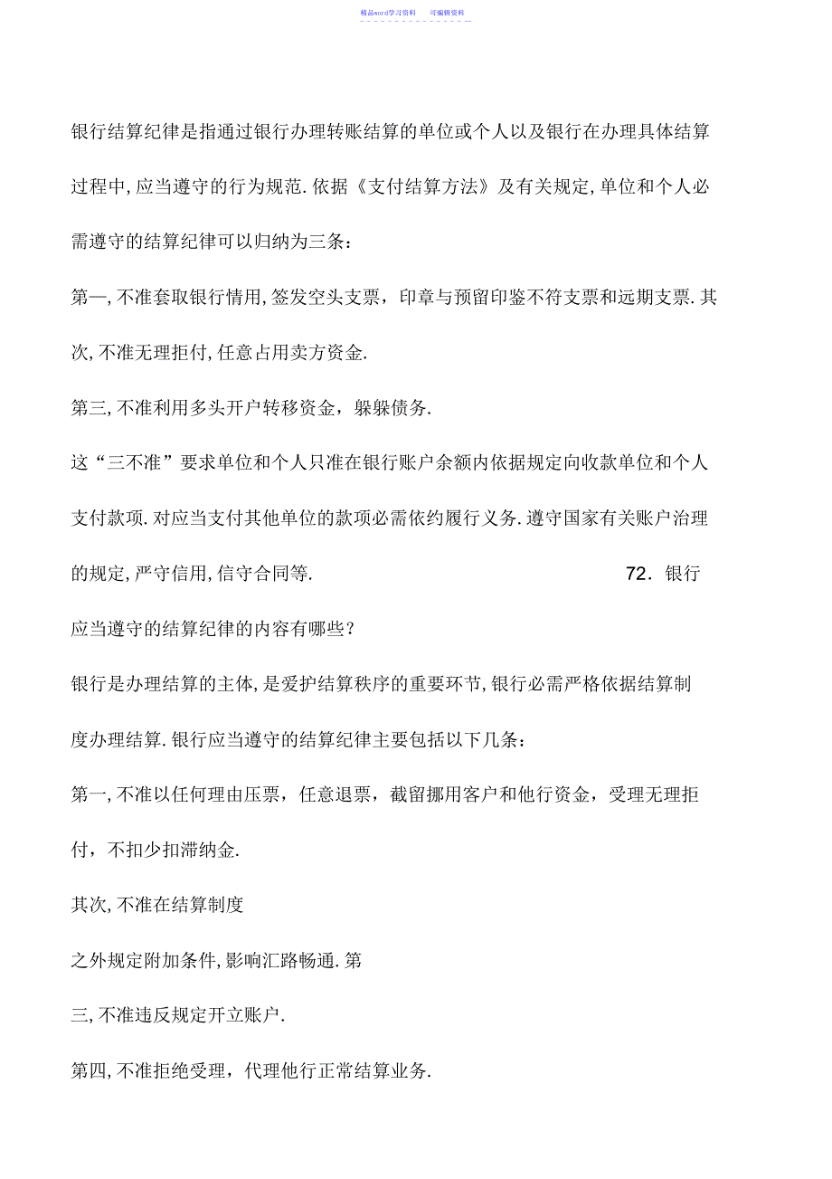 2022年会计实务：会计出纳基本知识问题集锦7_第3页