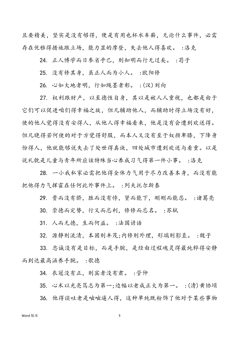 【关于品格涵养得经典名人名言】关于品格涵养得名言_第3页