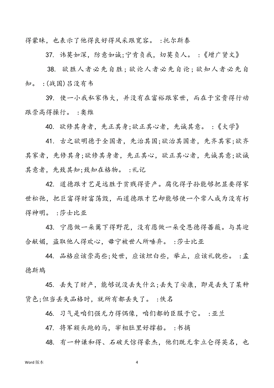 【关于品格涵养得经典名人名言】关于品格涵养得名言_第4页