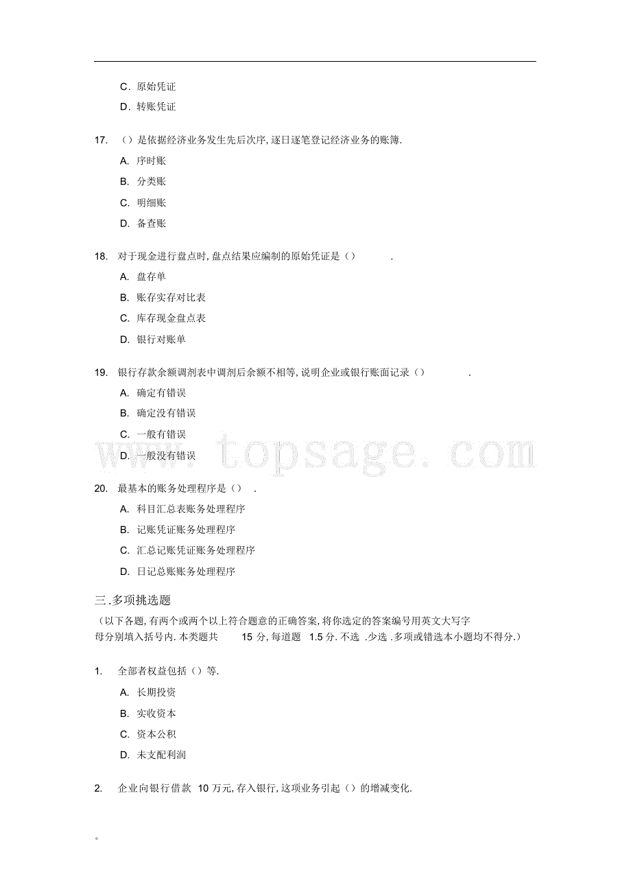 2022年会计从业资格考试《会计基础知识》试题及答案_第4页