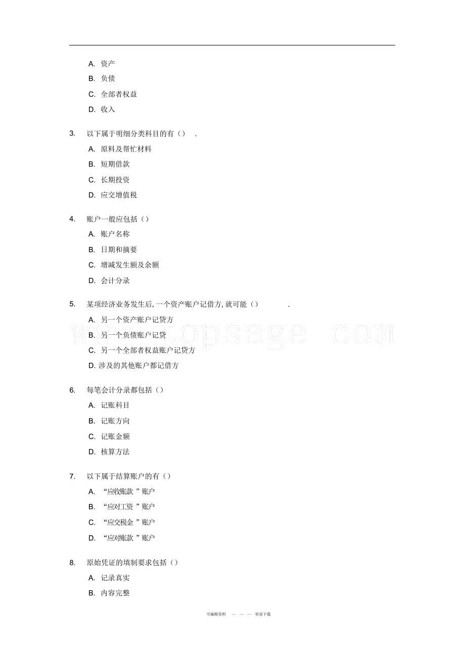 2022年会计从业资格考试《会计基础知识》试题及答案_第5页