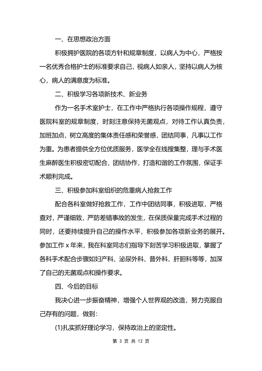 2022医院护士年终工作总结6篇汇总_第3页