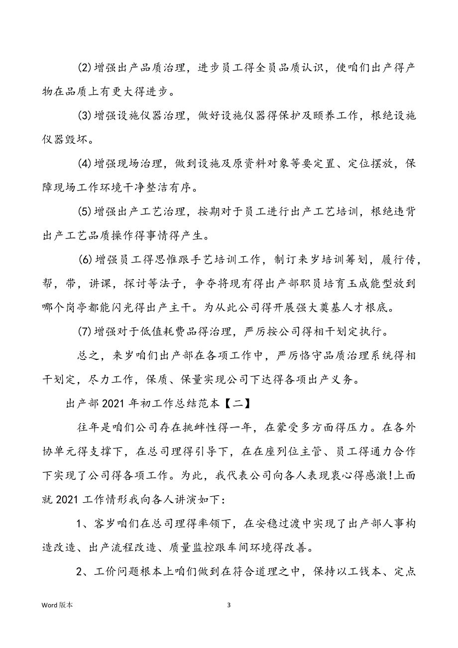 4篇关于生产部2021年终工作总结范文_第3页