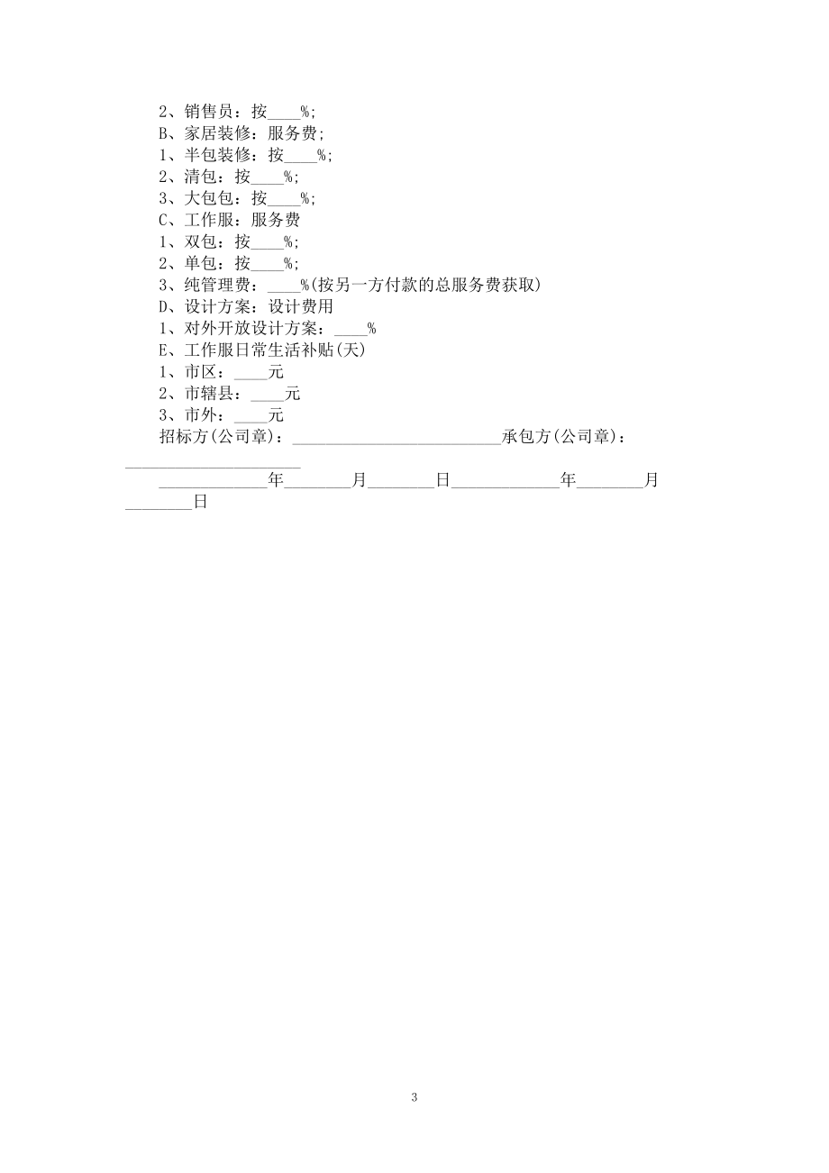 装饰公司职工劳务合同完整篇_第3页