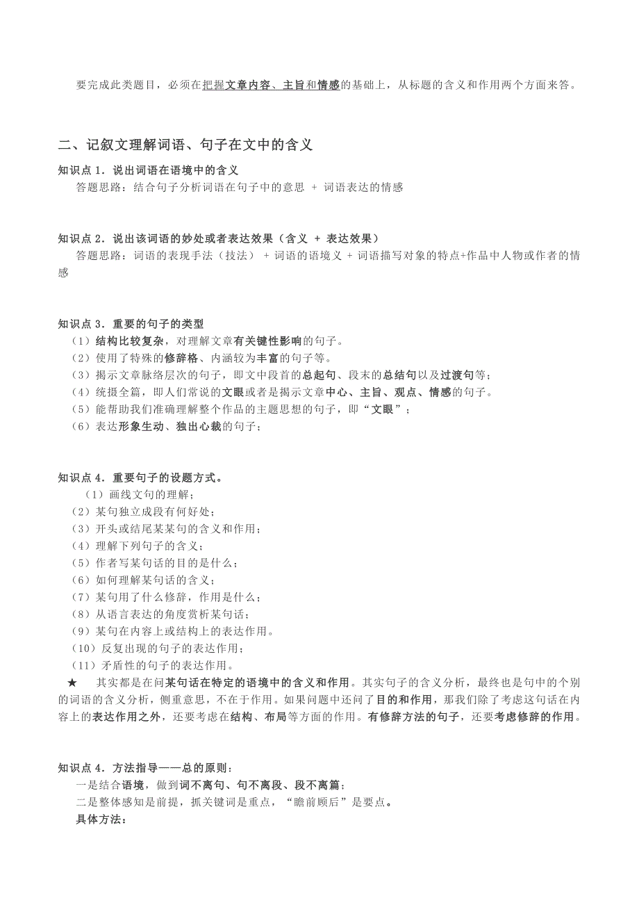 上海市2022届中考复习记叙文文体知识复习_第2页