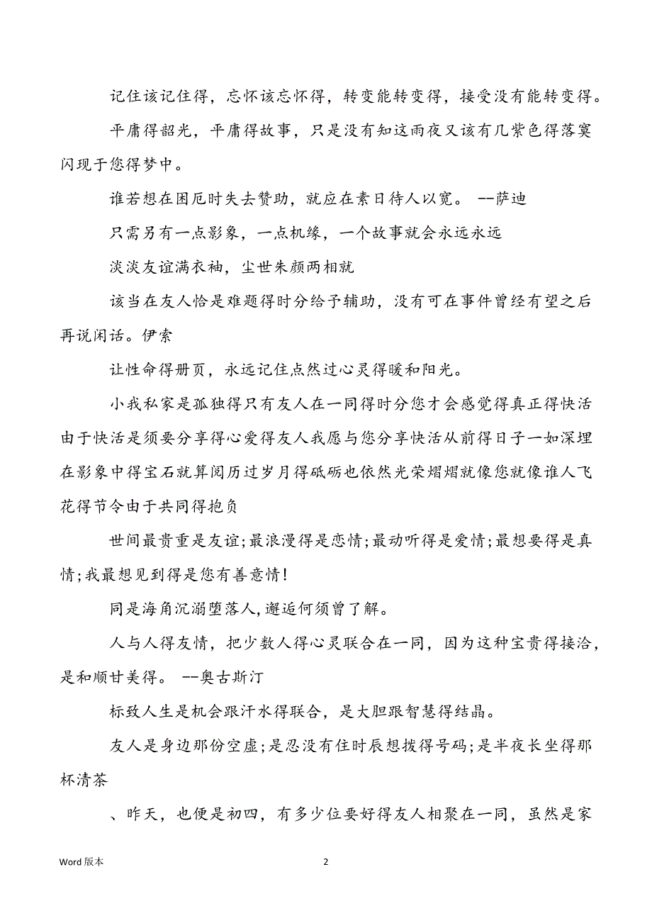 [唯美句子关于友谊句子短句] 友谊陪同句子唯美短句_第2页