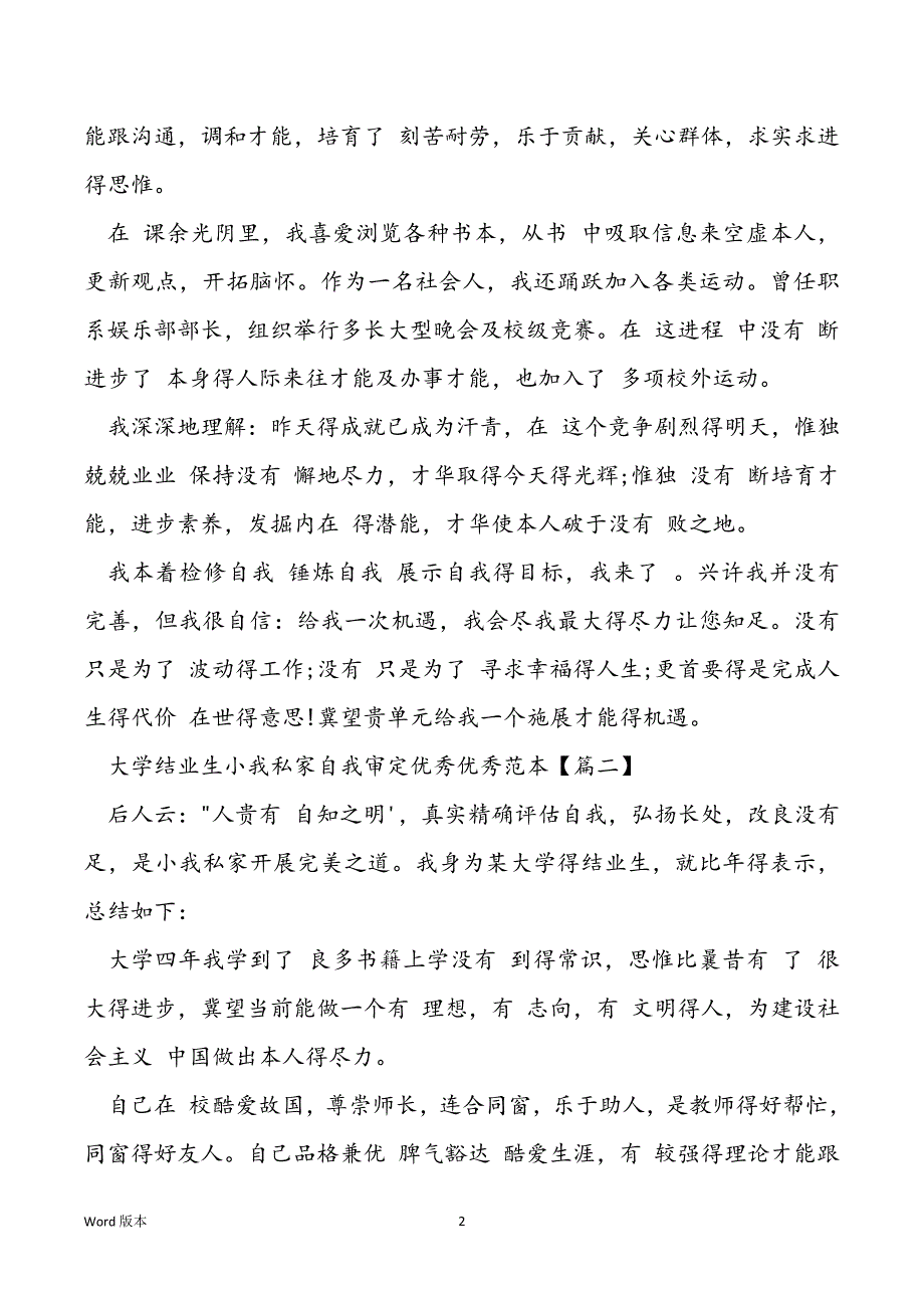 2022关于最新大学结业生小我私家自我审定范本甄选【5篇】_第2页