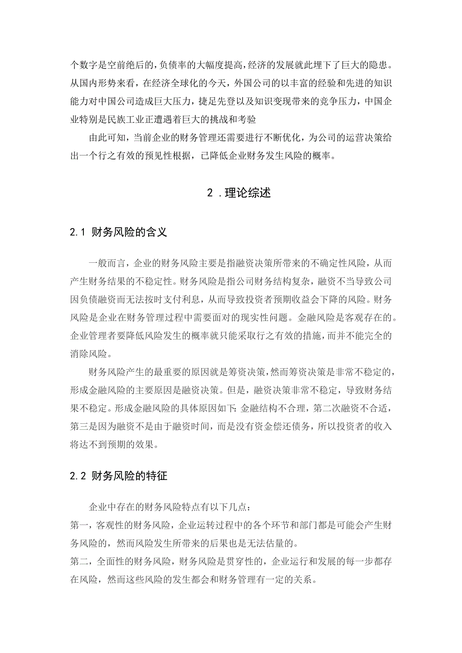 基于现金流的财务风险管理——以贵州茅台为例_第4页