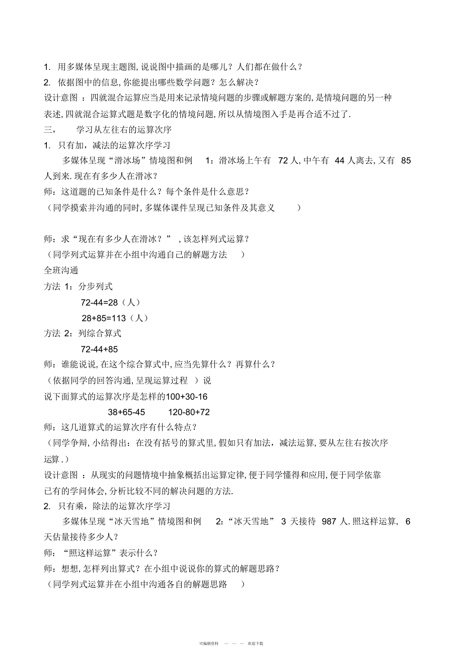 2022年人教版新课标小学数学四年级下册第一单元教案_第2页