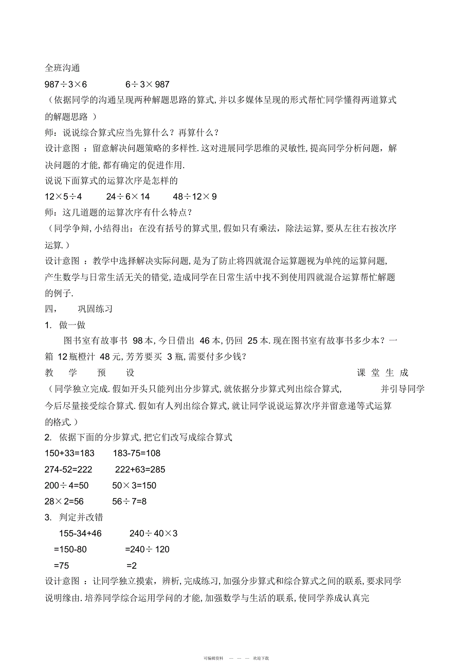 2022年人教版新课标小学数学四年级下册第一单元教案_第3页