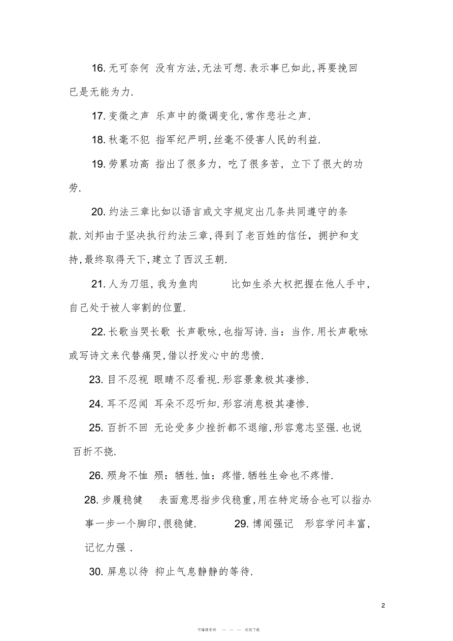 2022年人教版高中语文必修课本成语大全_第2页