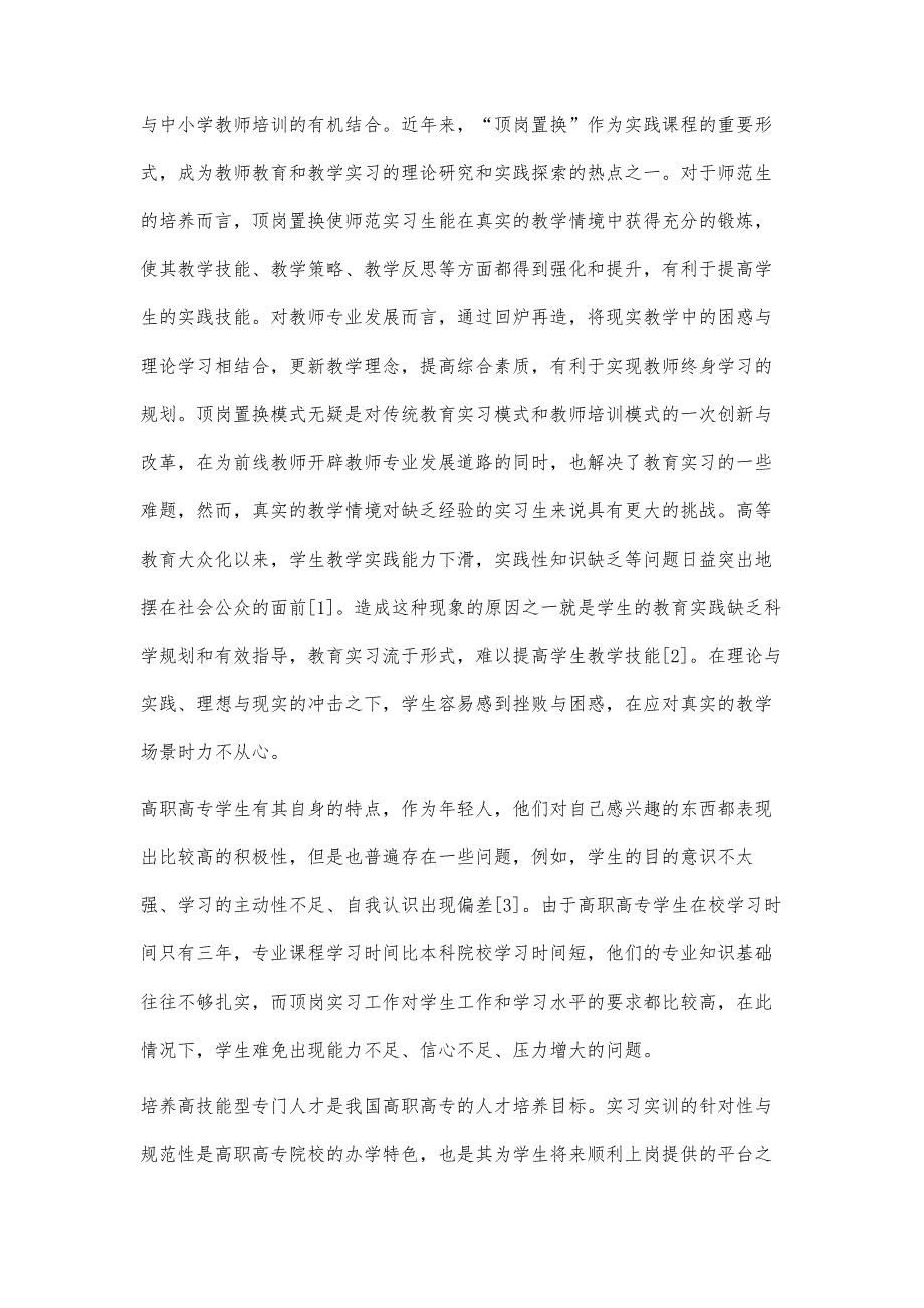 顶岗置换模式下高职高专英语实习生学习共同体建构的探索_第2页