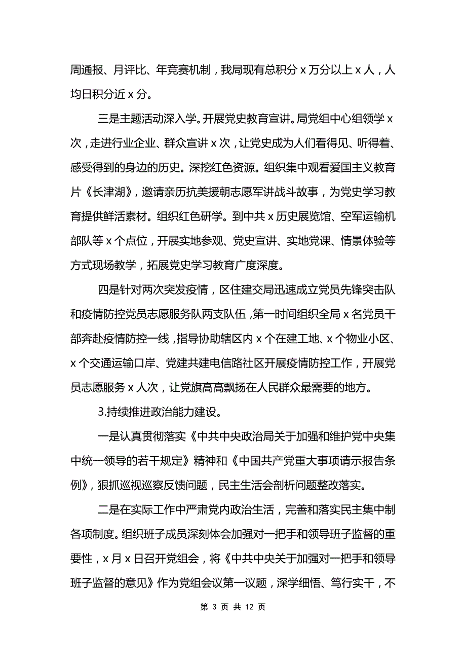 2021年党风廉政建设工作总结模板_第3页