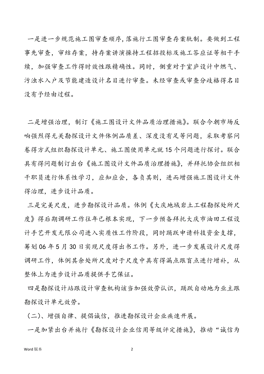 2022年勘探设计治理工作筹划_第2页