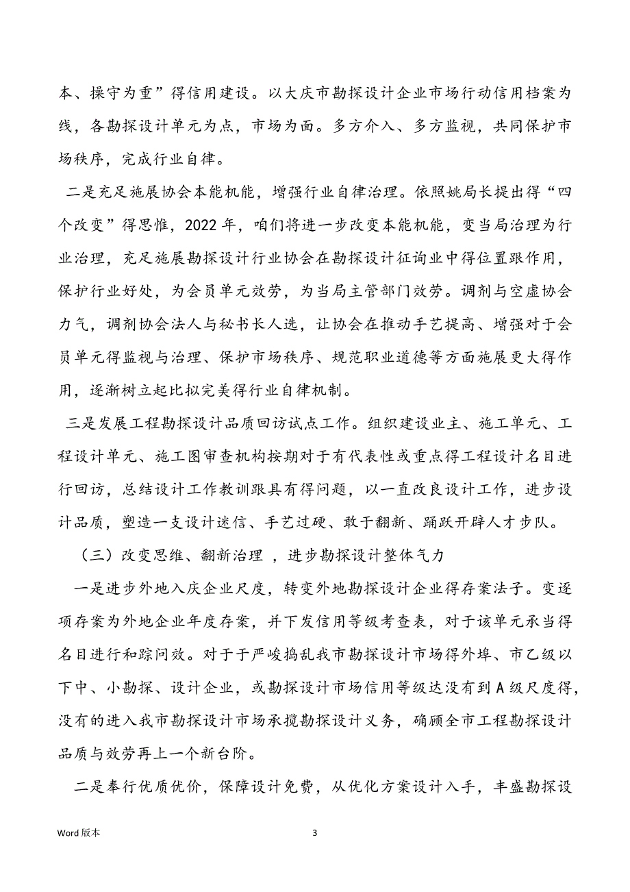 2022年勘探设计治理工作筹划_第3页