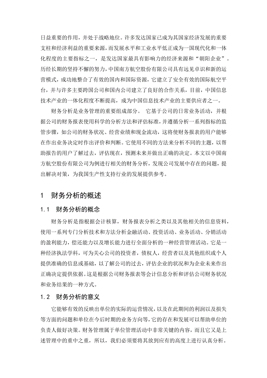 浅谈交通运输行业财务分析-以中国南方航空股份有限公司为例_第2页