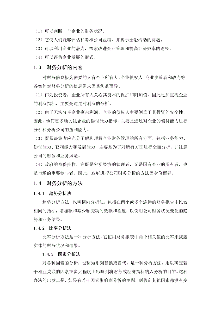 浅谈交通运输行业财务分析-以中国南方航空股份有限公司为例_第3页