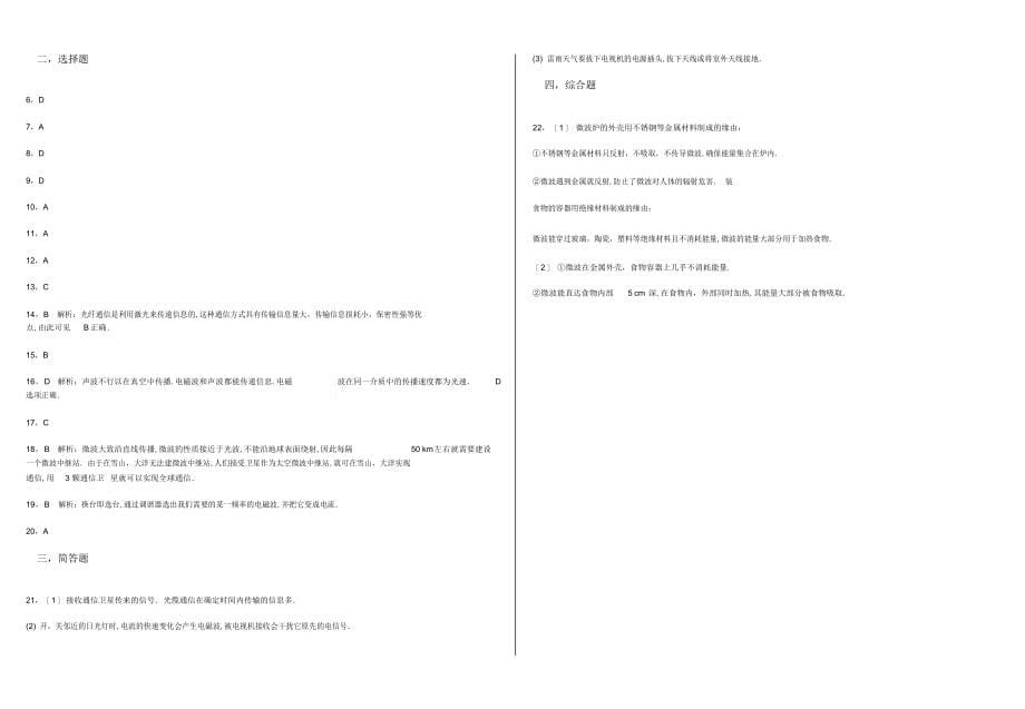 2022年人教版物理九年级第二十一章信息传递综合检测卷_第5页