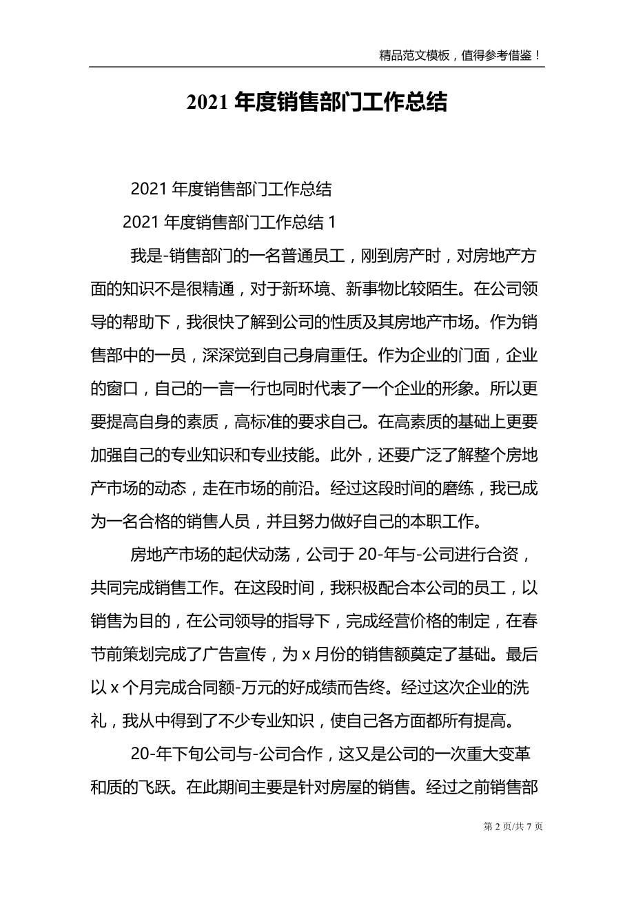 2021年度销售部门工作总结_第2页