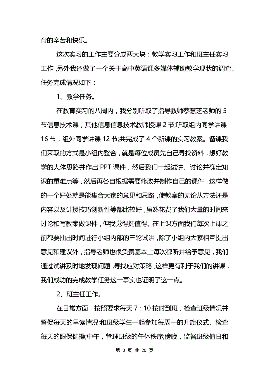 实习工作回顾总结范文7篇_第3页