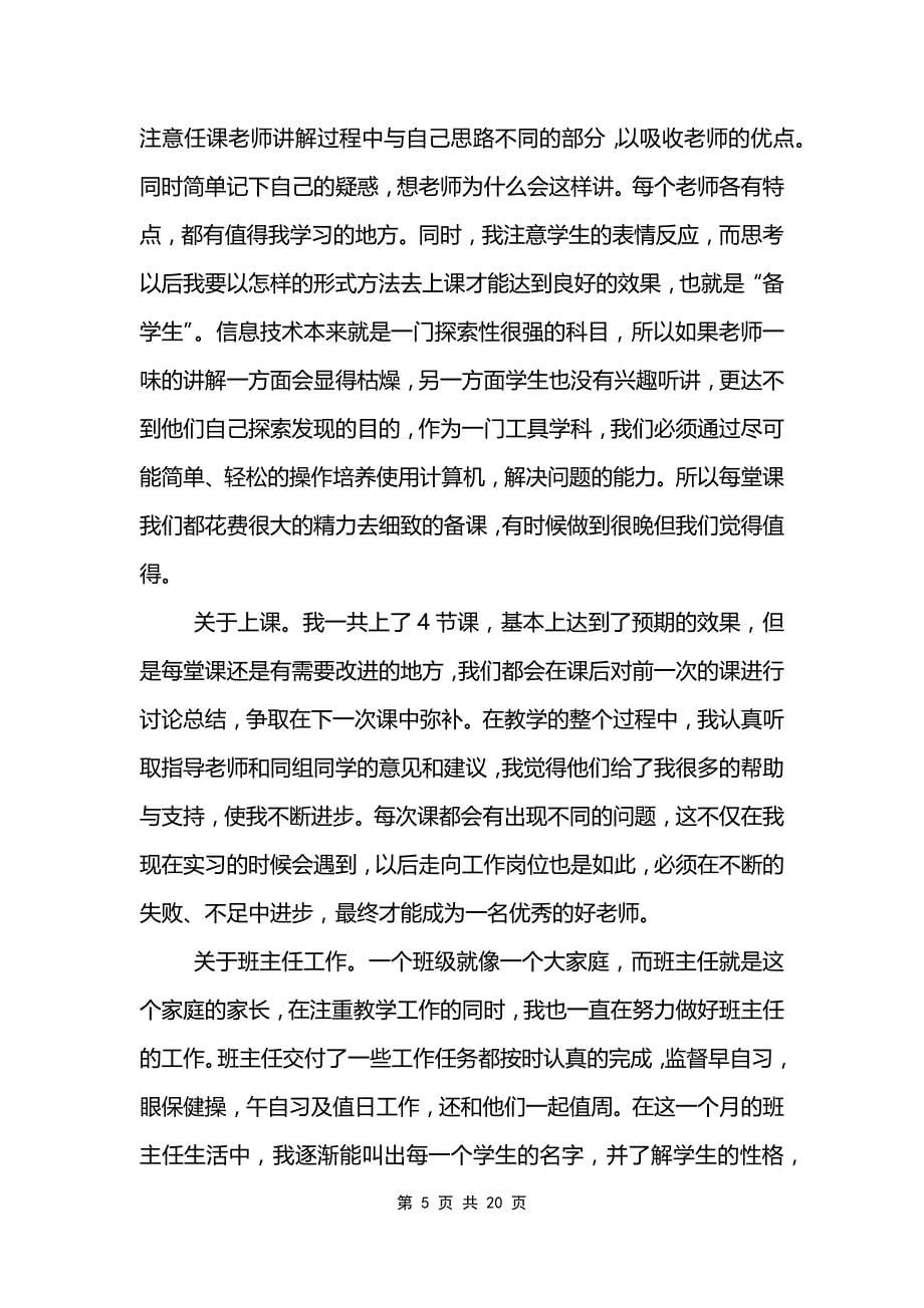 实习工作回顾总结范文7篇_第5页