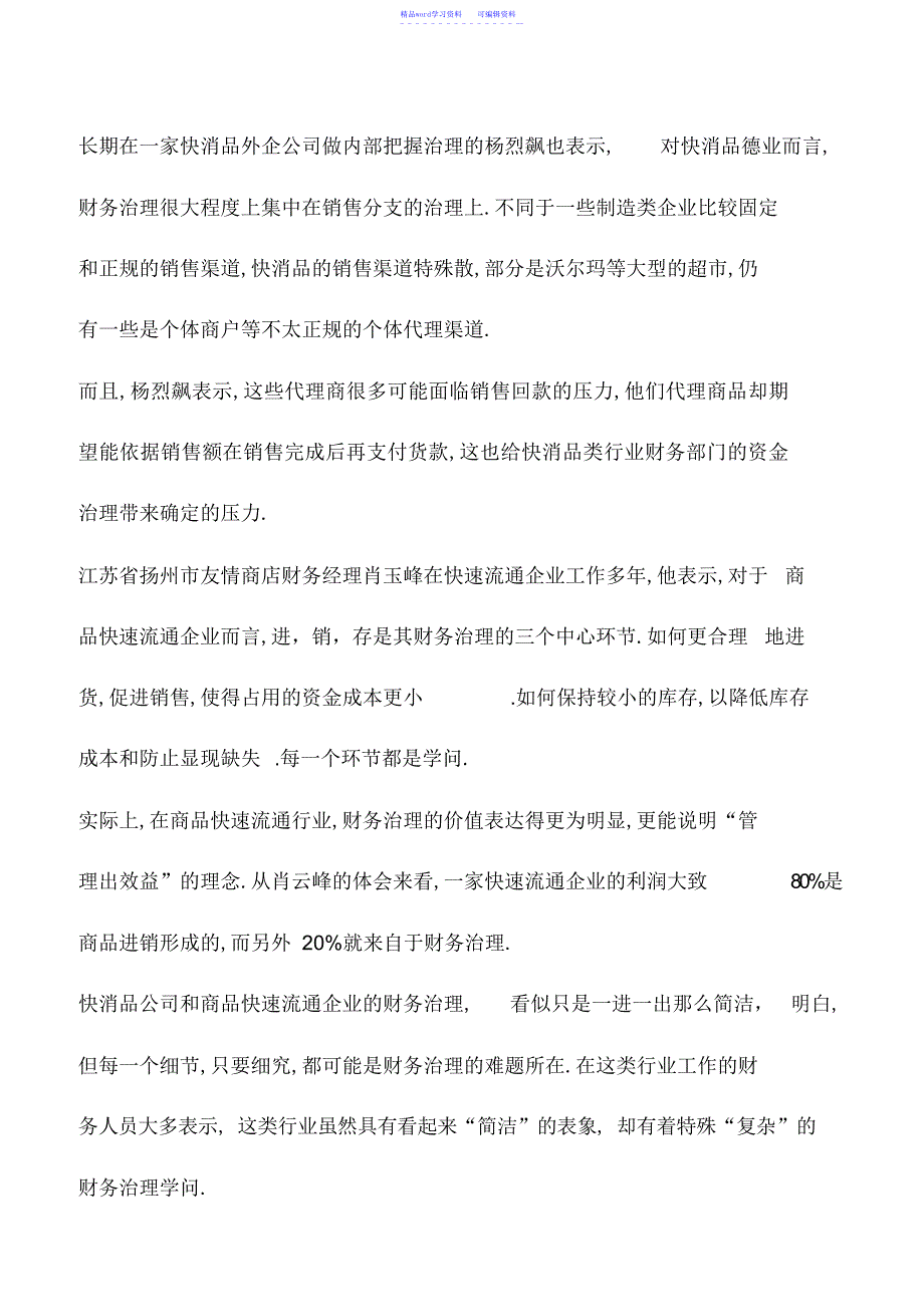 2022年会计实务：日用品相关行业的那些会计们_第2页