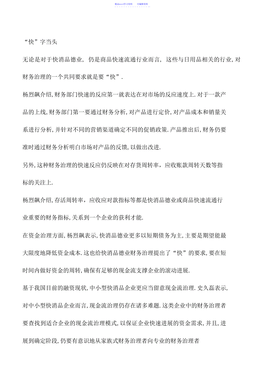 2022年会计实务：日用品相关行业的那些会计们_第4页