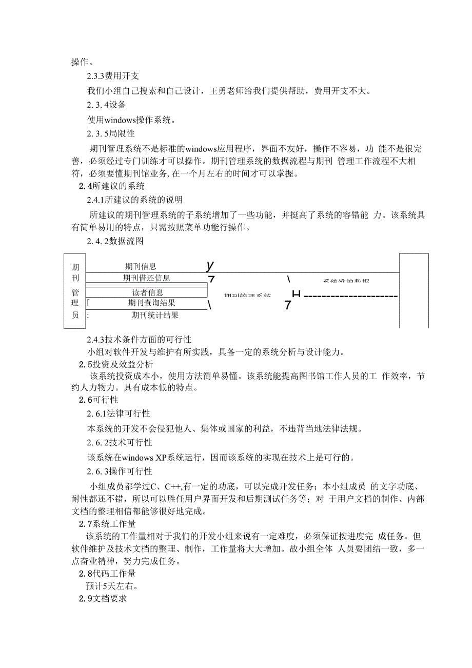 图书馆期刊管理系统期刊图书馆管理系统图书馆管理系统图书馆期刊_第5页