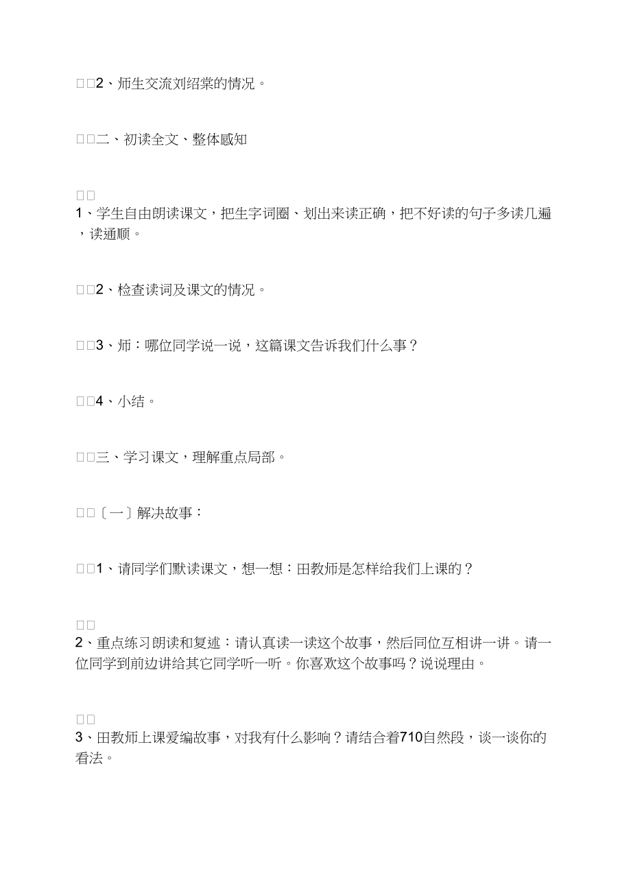 《师恩难忘》教案之二_第2页