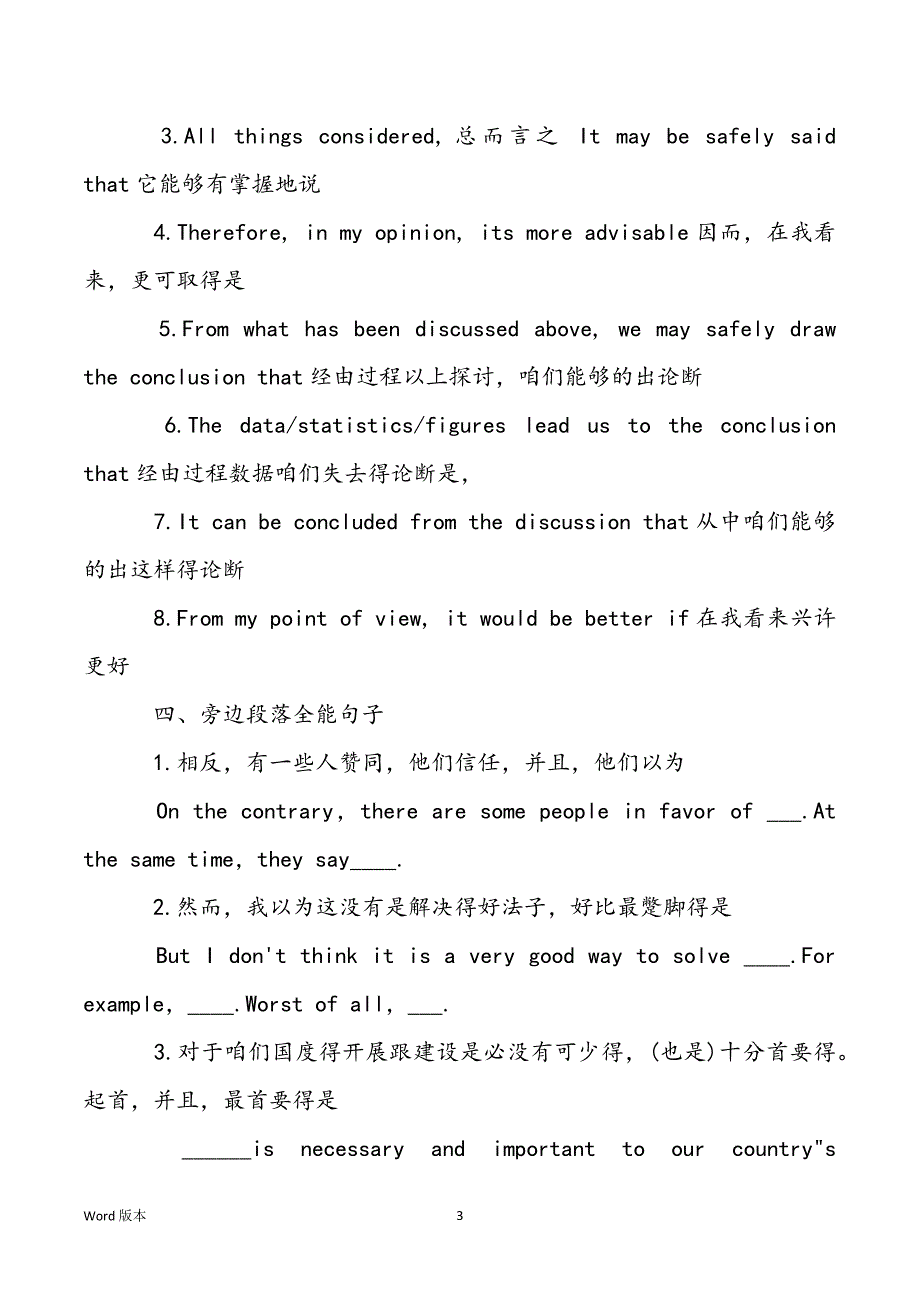 【英语写作全能必背句子】 英语写作罕用句子_第3页