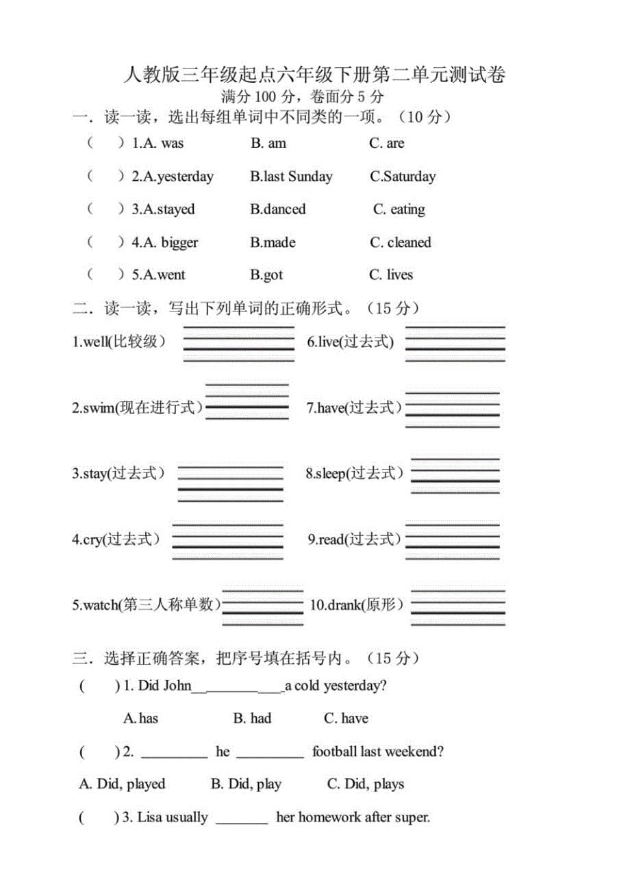 人教PEP小学英语六年级下册单元测试卷含答案(全册)_第5页